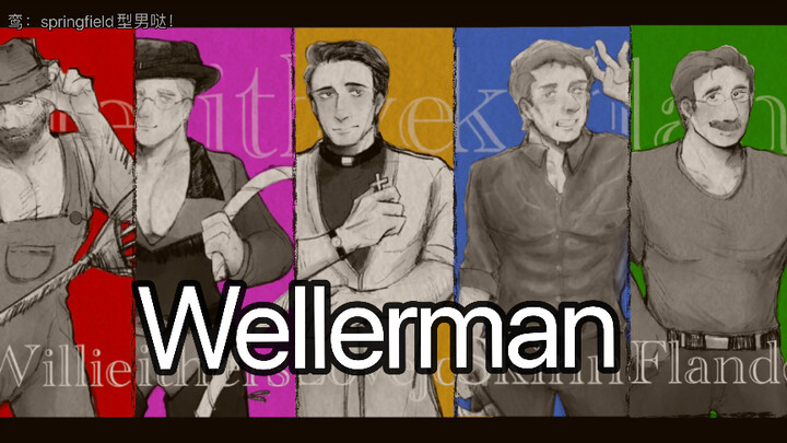 【辛普森一家】来感受春田型男团的Wellerman！