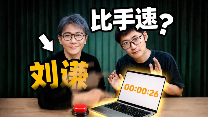 วิดีโอเคลื่อนไหว｜ฉันกับหลิวเชียนแข่งกันไปหนึ่งรอบ...