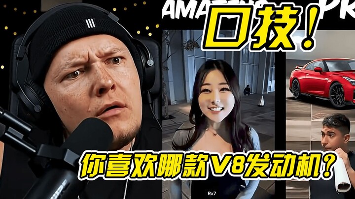ศิลปะการเลียนเสียง|คุณชอบเครื่องยนต์ V8 รุ่นไหน?