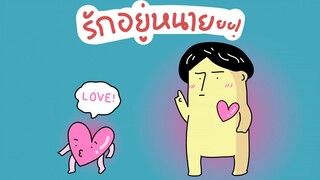 GOG GAG รักอยู่หนายยย?