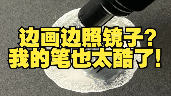 هل يمكن لقلمي أن يعكس الصورة في المرآة؟ هذا مجنون بسلااااااااااااااااااااااااااااااااااااااااااااااا