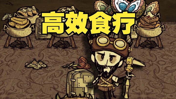 Don't Starve: Cara terapi makan yang efisien, rekomendasi resep untuk pemula!