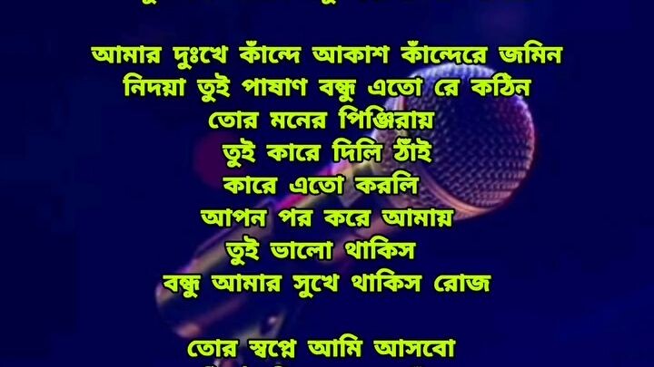 তোর মনের পিঞ্জিরায় তুই কারে দিলি ঠাঁই,,কারে এতো করলি আপন পর করে আমায় 🥀😔
