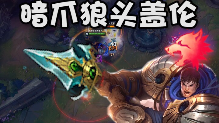 Garen kepala serigala cakar gelap