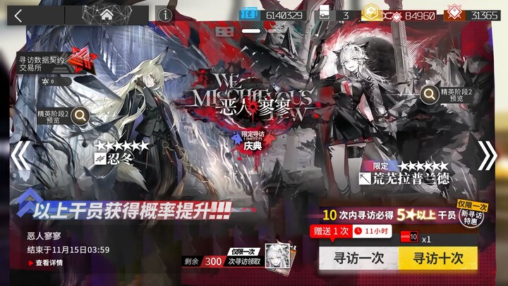 [ Arknights ] Cảm ơn lễ hội [Tìm kiếm giới hạn – Lễ hội][Kẻ ác thưa thớt] quay 10 lượt hòm thẻ [quay