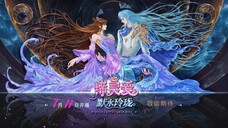 Donghua Terbaru 2025 Satu Studio Sama BTTH | 缔灵爱之默水玲珑 Di Ling Ai Zhi Mo Shui Ling Long 🔥