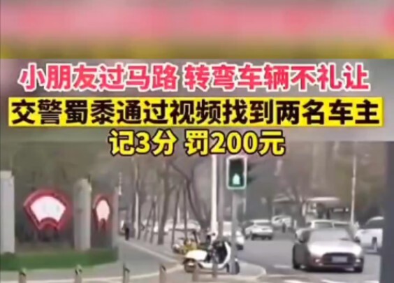 Xe cơ giới không nhường đường cho người đi bộ bị cảnh sát phạt 3 điểm và 200 tệ.