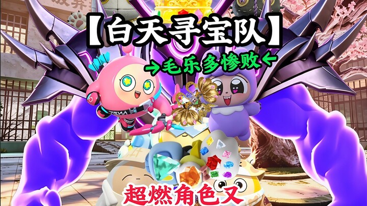 Maole Duo turned the treasure-hunting team into daytime! The Transcendent character has returned! Wa