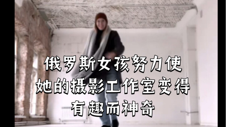 فتاة روسية تبذل جهدها لجعل استوديو التصوير الخاص بها ممتعًا وساحرًا