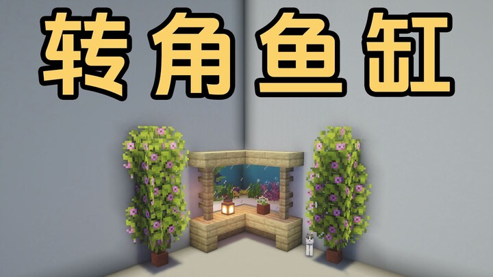 Minecraft: Akuarium di Sudut! Dengan desain paling sederhana, mengisi kekosongan visual terakhir di 