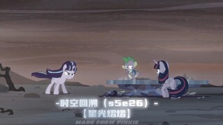“小马宝莉中那些对峙的经典场面”