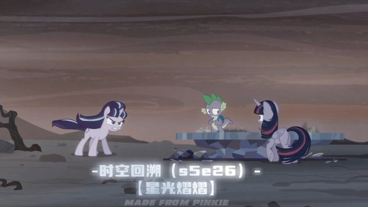 “小马宝莉中那些对峙的经典场面”