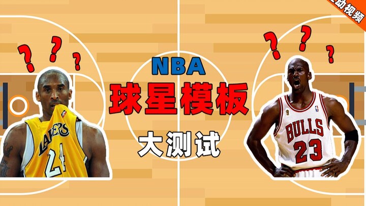 [Interactive Video] Take the quiz: Who’s your basketball role model?