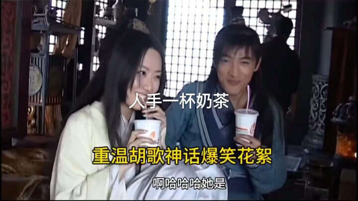 Reliving Hu Ge’s legendary, hilarious behind-the-scenes bloopers in HD restored quality—such a great