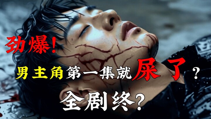首部影视级AIGC都市奇幻短剧《异度旅社》第1集【经典IP改编影片】
