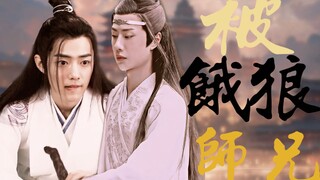 【忘羡||允时】被饿狼师兄叼走了‖第十四集‖双洁he‖甜饼‖腹黑色胚师兄湛✘表面厉害实际单纯羡（生子可能）