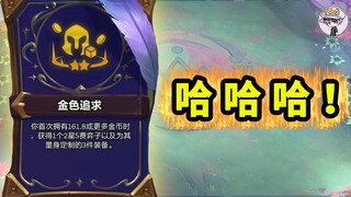 السعي الذهبي! أنت تعطيني هذا؟ [لعبة السعادة الخاصة بـ TOO]