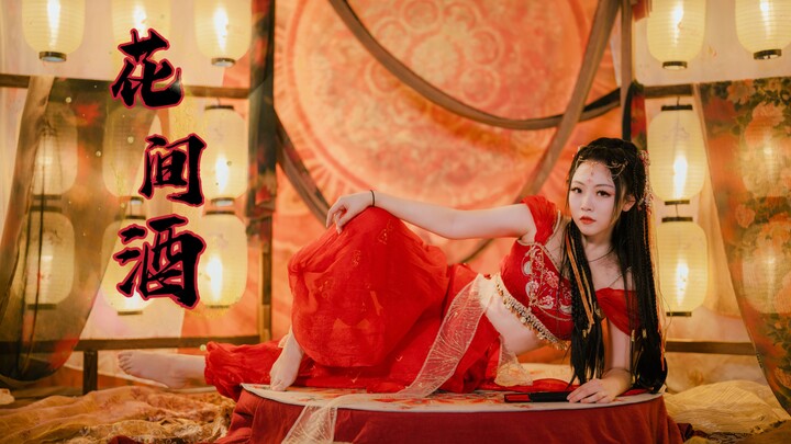 【Xiao Xiao Xiao Ran】I heard the Western Regions dancer brought some great wine—❀Flower-Among-Wine❀