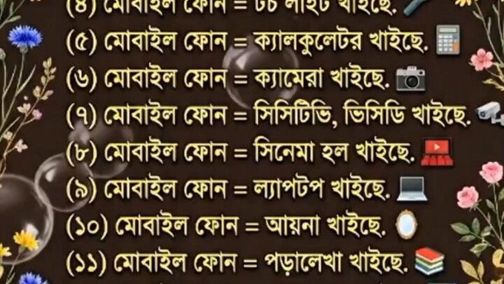 মোবাইল ফোন যেভাবে আমাদের জীবন ও সম্পর্ক বদলে দিল | মোবাইল ফোনের ক্ষতিকর প্রভাব