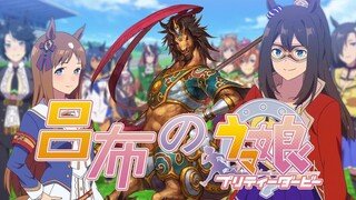 Không thể nào, Lữ Bố, anh cũng chơi Uma Musume: Pretty Derby à?