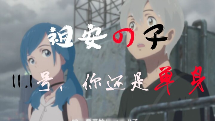 【天气之子】用**人的打开方式打开天气之子