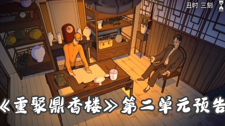 Trailer for the second episode of "Reunion at Dingxianglou"