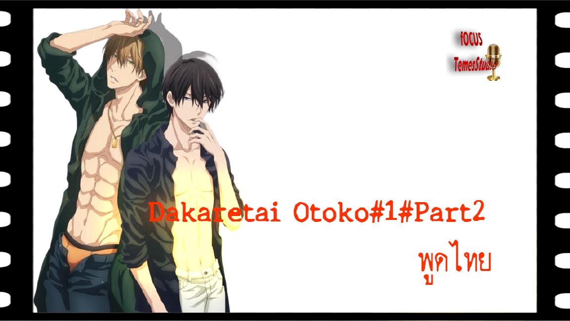 Primeiro trailer de Dakaretai Otoko