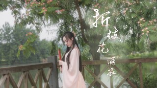 Sakit Cinta Tak Terbatas [Sun Chunyi] Ranting Bunga Patah Menutupi Pakaian