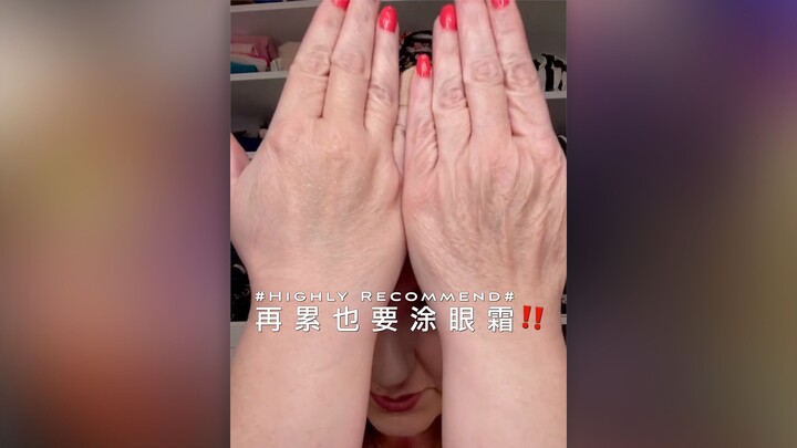 十五年来，我一直有先把眼霜挤在一只手背上，再涂抹到眼周的习惯...今天我注意到我的两只手的竟然形成了鲜明的对比...