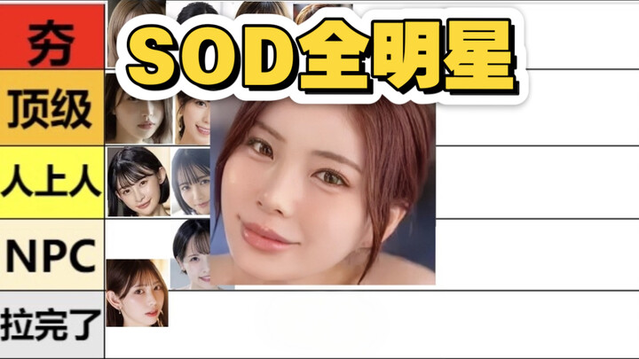 Sharp Review of SOD’s Current All-Stars [From Hype to Flop]: Who’s Your Pick?