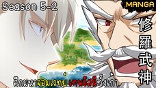 มังงะจีน ศึกมหาจอมเวทย์อัสนีสีทอง จบซีซั่น5-2(ยังไม่จบ)