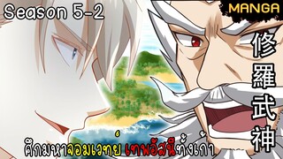 มังงะจีน ศึกมหาจอมเวทย์อัสนีสีทอง จบซีซั่น5-2(ยังไม่จบ)