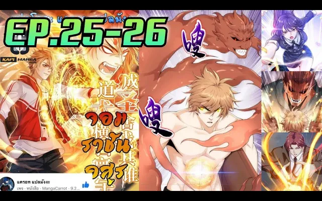 จอมราชันอสูร ตอนที่ 25-26