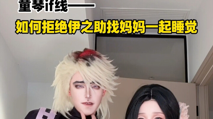 How to Refuse Inosuke’s Request to Sleep with Mom at Night