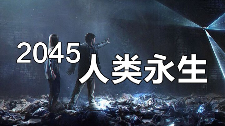 In 2045, humans will have true immortality and will not be able to die even if they want to.