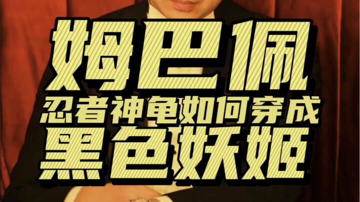 Mbappé in a suit is gradually becoming more and more “divine”…