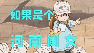【河南话血小板】谁能拒绝说方言的小萝莉呢