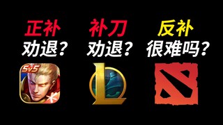 [Last-hitting tutorial] It’s so funny, a newbie in DOTA2 can’t even last-hit minions?