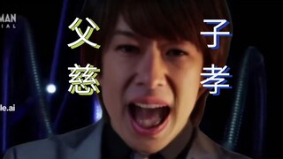绝版人与虾饺和解（父子和解！泪目了！）