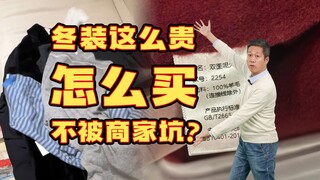 ماذا ينظر إليه العارفون عند شراء الملابس؟ إليكِ كيفية الشراء دون خسارة!