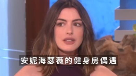 Anne Hathaway: Tôi không ngờ anh ấy lại nói vậy