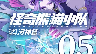 【河神篇05】咫尺天涯 “你的身旁那么热闹，那么拥挤……没有预留我的位置...”