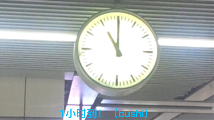 นาฬิกาควอตซ์ที่สถานีอี้ซานลู่ สาย 9 รถไฟใต้ดินเซี่ยงไฮ้ เกิดขัดข้อง หมุนวนไป 1 ชั่วโมง (บ้าไปแล้ว)
