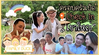 Family duck : วันนี้ทำได้แล้ว ฝันที่ตั้งใจไว้ว่าชีวิตนี้จะต้องทำให้ได้😊❤️ #Familyduck #ภิสิงห์