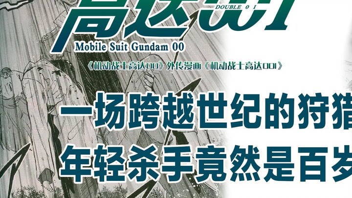 Mobile Suit Gundam 00I Chapter 02: A hunt across centuries - the young killer turns out to be a cent