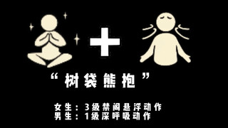 树袋熊抱～【光遇】