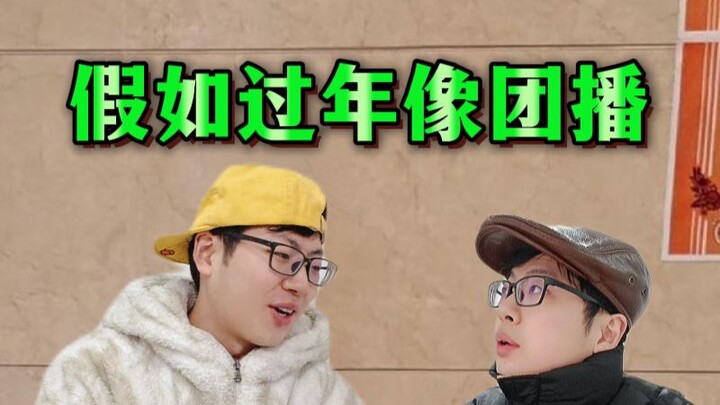 ถ้าตรุษจีนเหมือนไลฟ์รวม