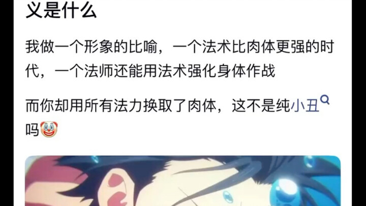 ในเมื่อพลังคำสาปสามารถเสริมสร้างร่างกายได้ แล้วความหมายของวันนั้นกับจอมเผด็จการคืออะไร?