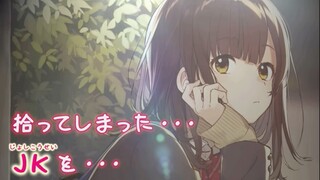 把「这爱情有点奇怪」的ED换给「剃须。然后捡到女高中生」