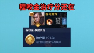 Since Cheng Yaojin's healing points are still there, then grind them to death.